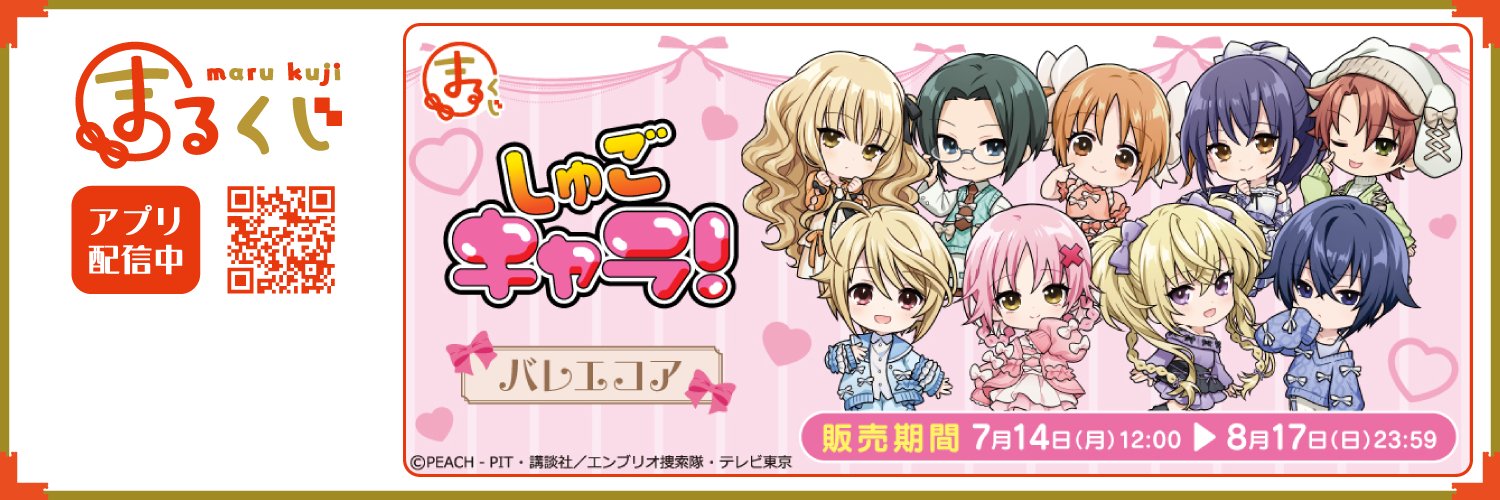 【公式】まるくじ's banner