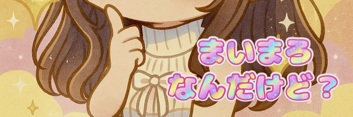 まいまろ。のヘッダー画像