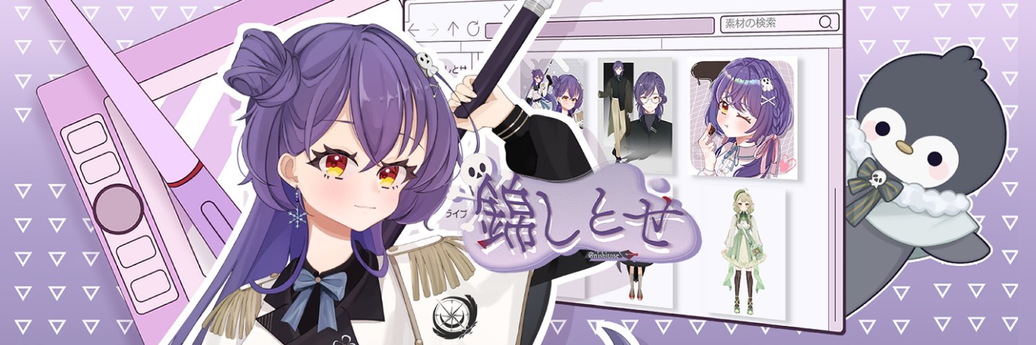錦しとせ💀 Live2D&イラストご依頼募集中 banner