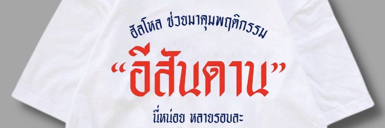 🇹🇭 มะขามหวานกินเบียร์จนอ้วน🍺 banner