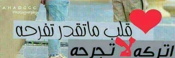 يوسف...شامخ شموخ الجبال/للدعم banner