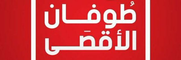 صلاح علي الأشبط Profile Banner