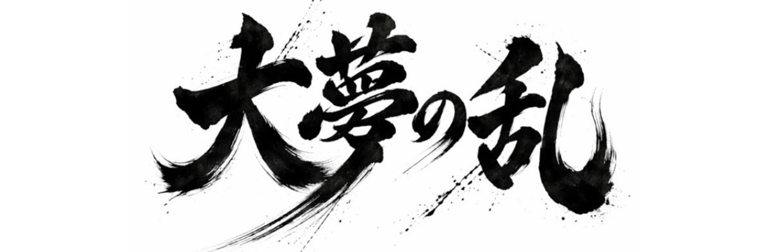 まいみぃは𝑻𝒂𝒊𝒈𝒂の太客🍾 banner