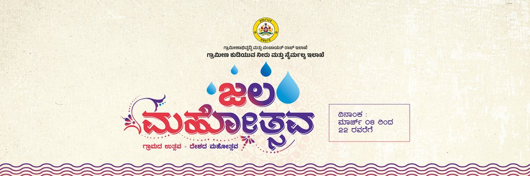 Yadgir Zilla Panchayat banner