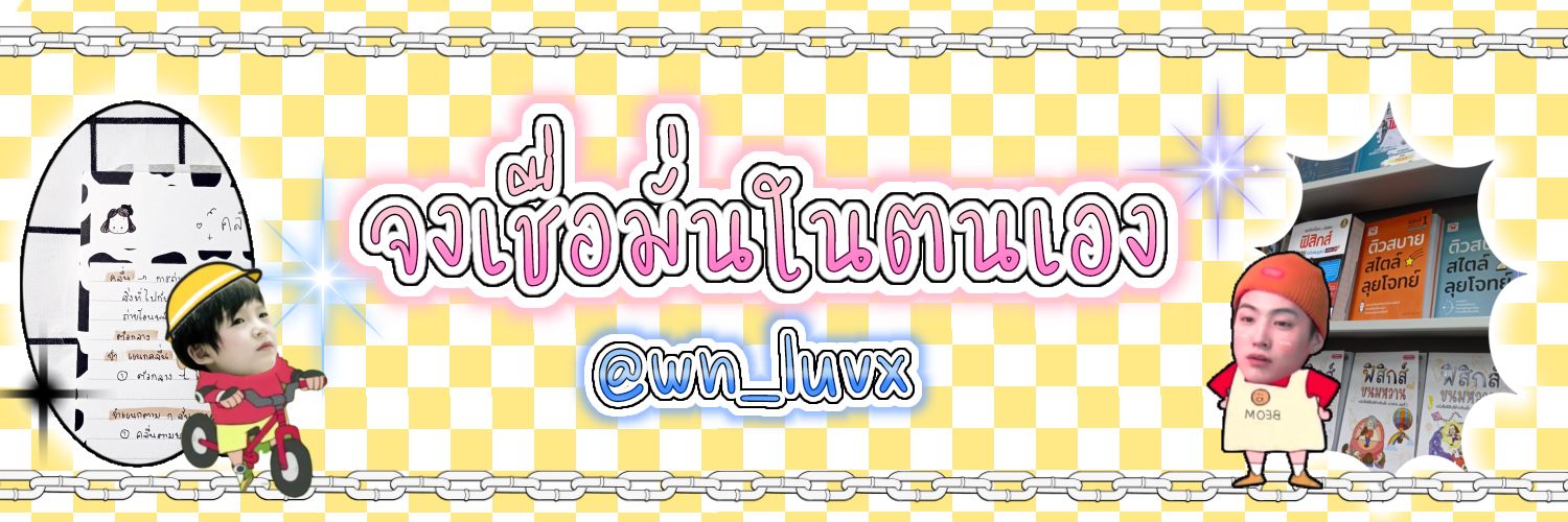 วน.เด่กสู้ชีวิต banner