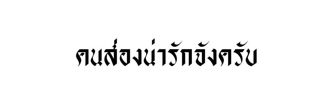 ꒰ ZEEN ซีซีน =͟͟͞♡ ꒱ banner