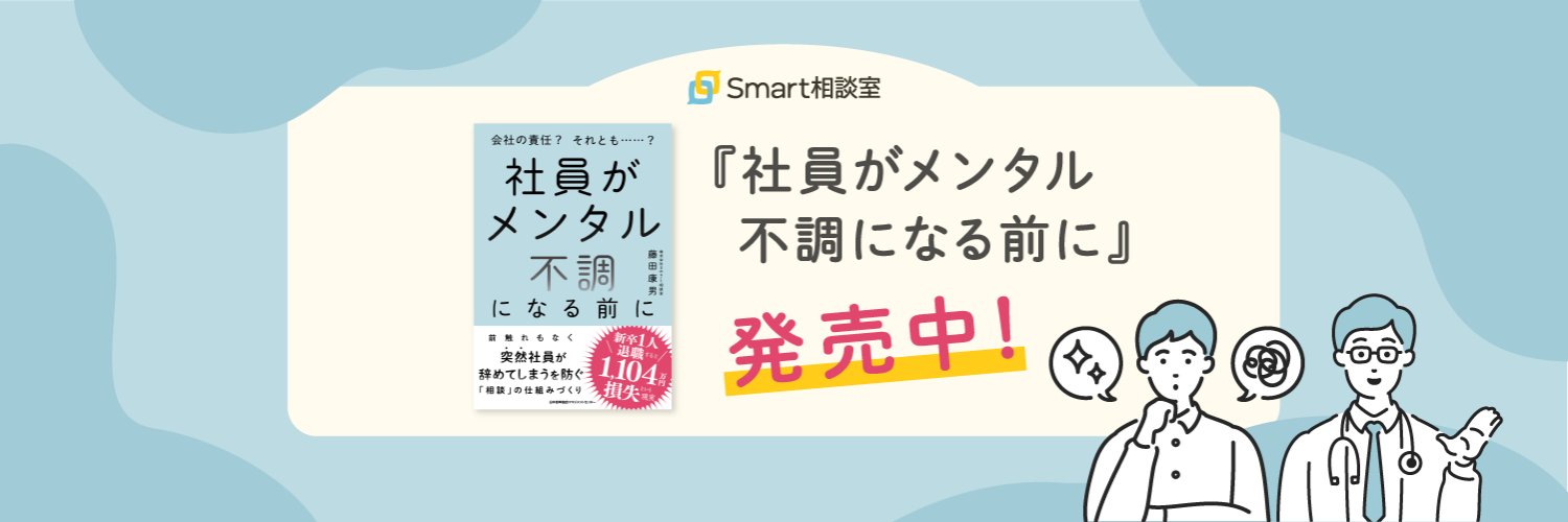 藤田康男 / Smart相談室 CEO banner