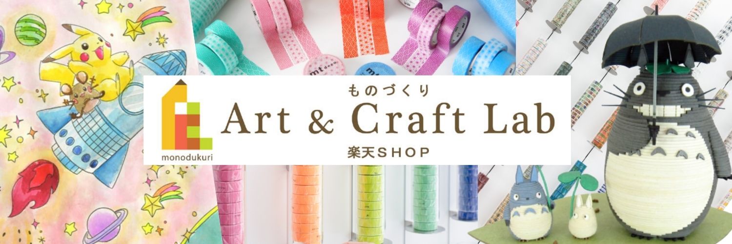 ACL【Art and Craft Lab】ものづくり 画材 banner