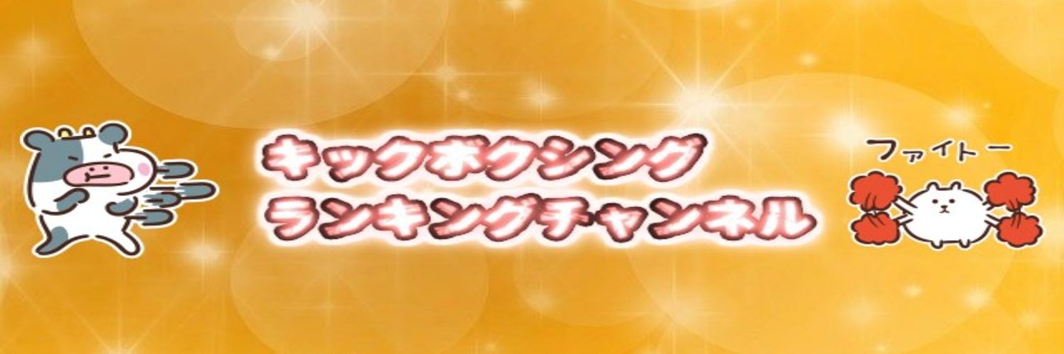 goemonranking's profile banner image