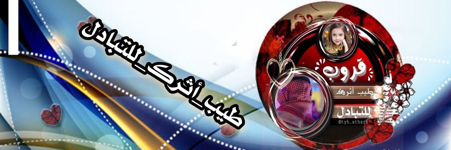 إدآرة طيب أثرك_للتبادل banner