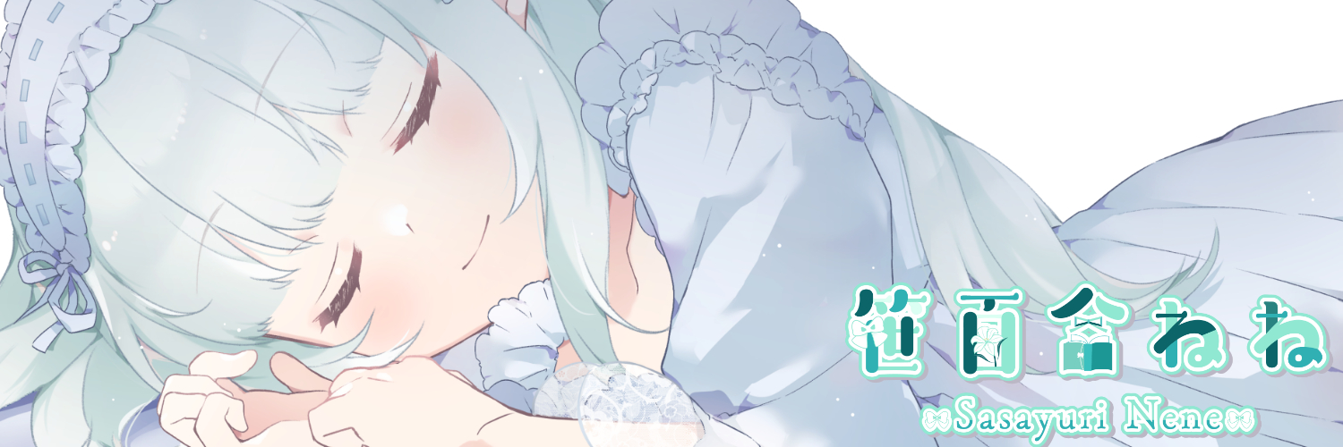 笹百合ねね@百合ずきVtuber's banner