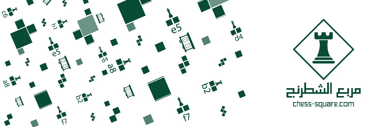 مربع الشطرنج banner