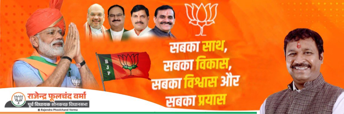 RajendraVermaMP's profile banner image