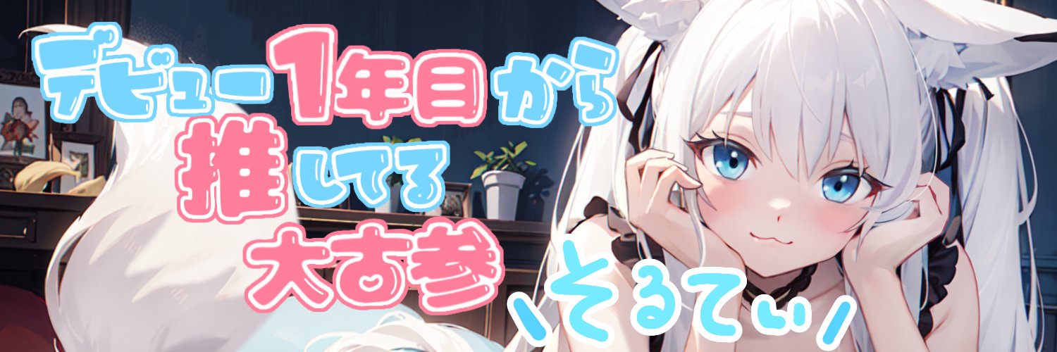 そるてぃ banner