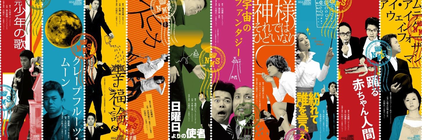 石原正一ショー banner