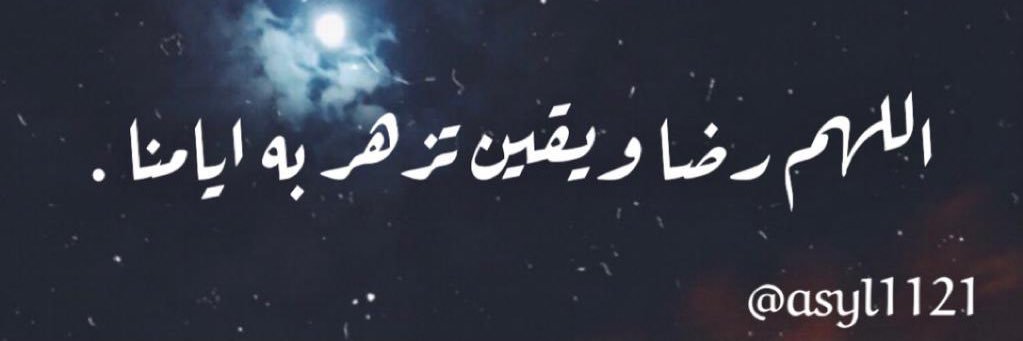 أســــــــيل 🦋 🇸🇦 banner