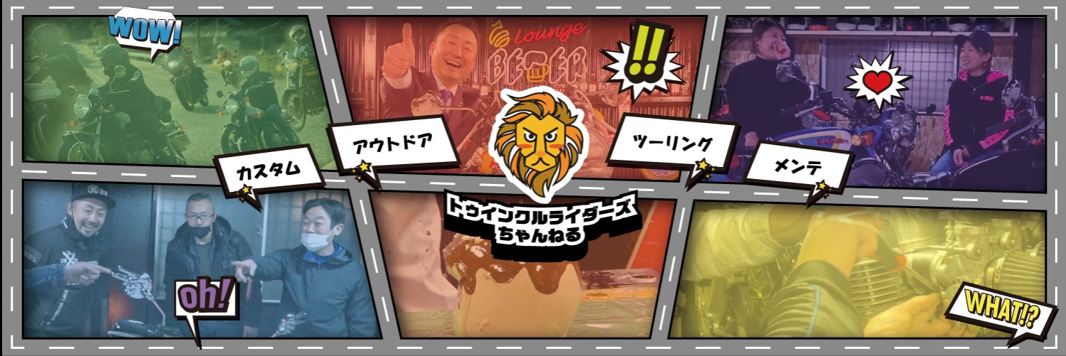 トゥインクルライダーズ＠🐙大阪の絶版バイク系YouTuber banner