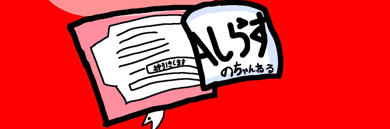 しらす🐟's banner