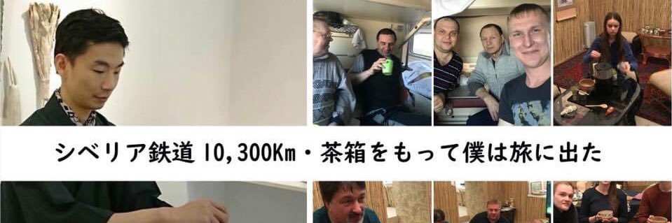 YUTA部長| 茶道の入り口を広げる banner