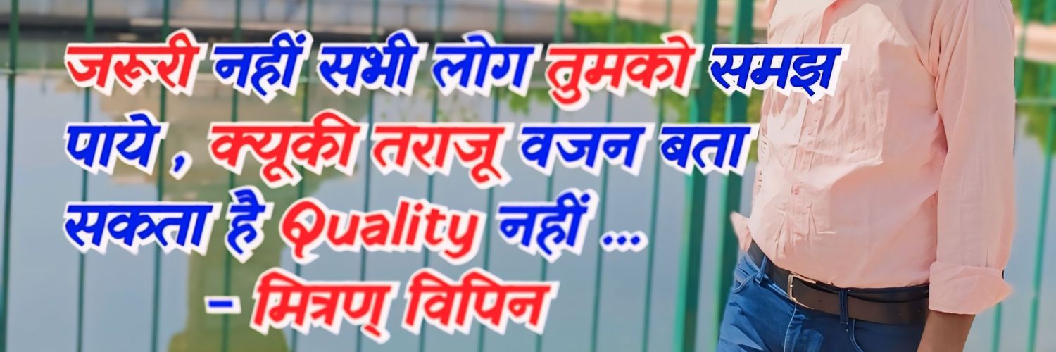 Vipin Kumar . ( मित्रण् ) banner