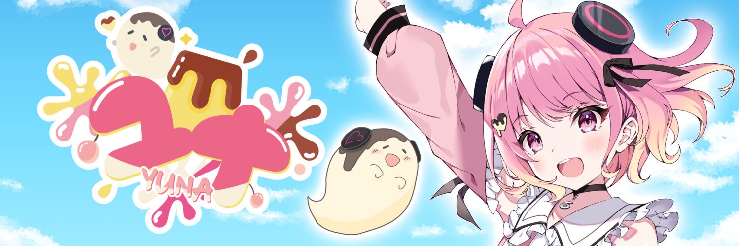ユナプリン🍮⭕️ただいま！ banner