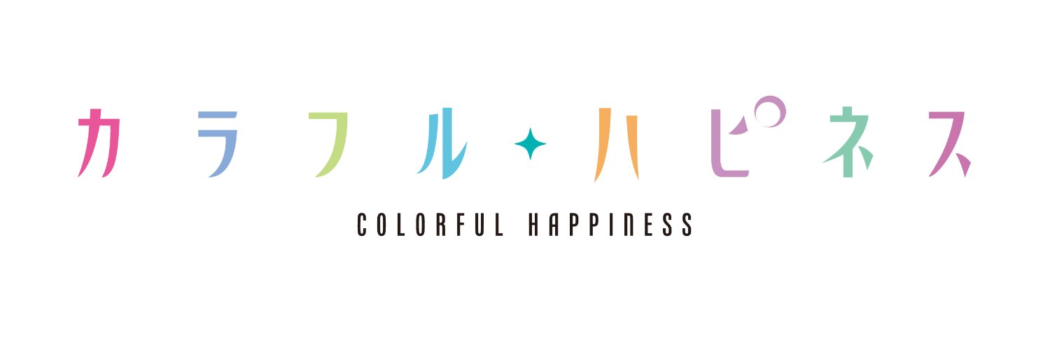 カラフルハピネス【カラハピ】／一迅社フルカラーコミック banner