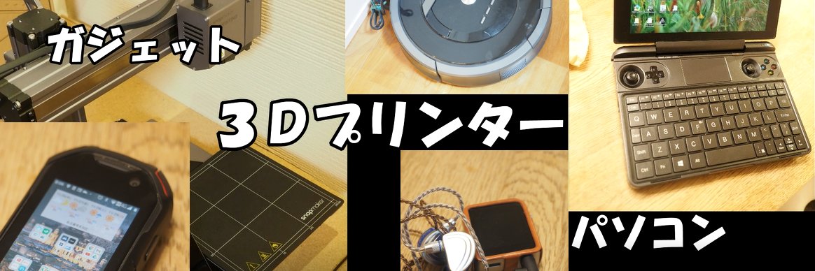 takeotaの物欲し雑記帳's banner
