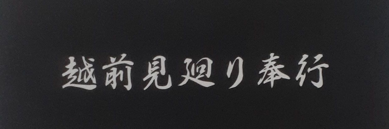 フクイNO291/JF9SBN banner