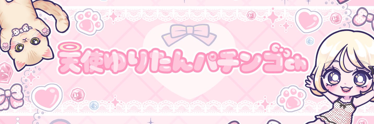 天使ゆりたんのヘッダー画像