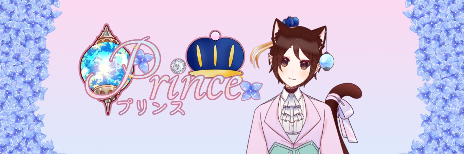 Prince 💙 プリンス 👑 banner