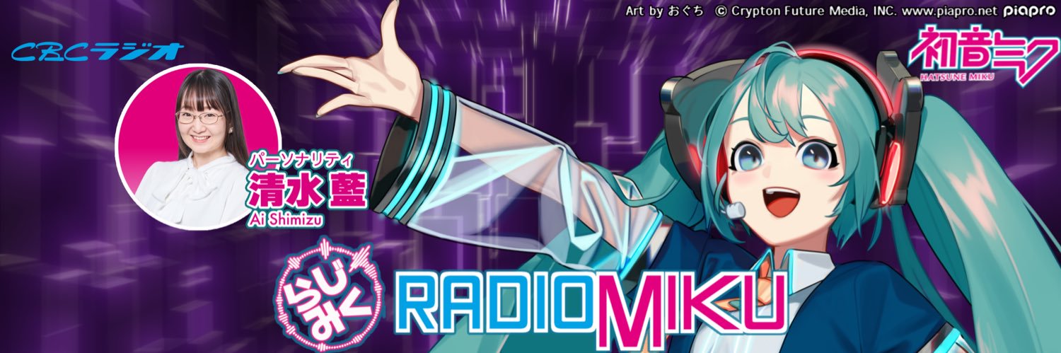 CBCラジオ RADIO MIKU's banner