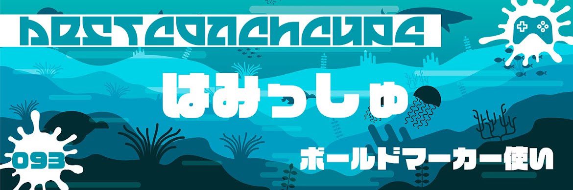 はみっしゅっ👾 banner