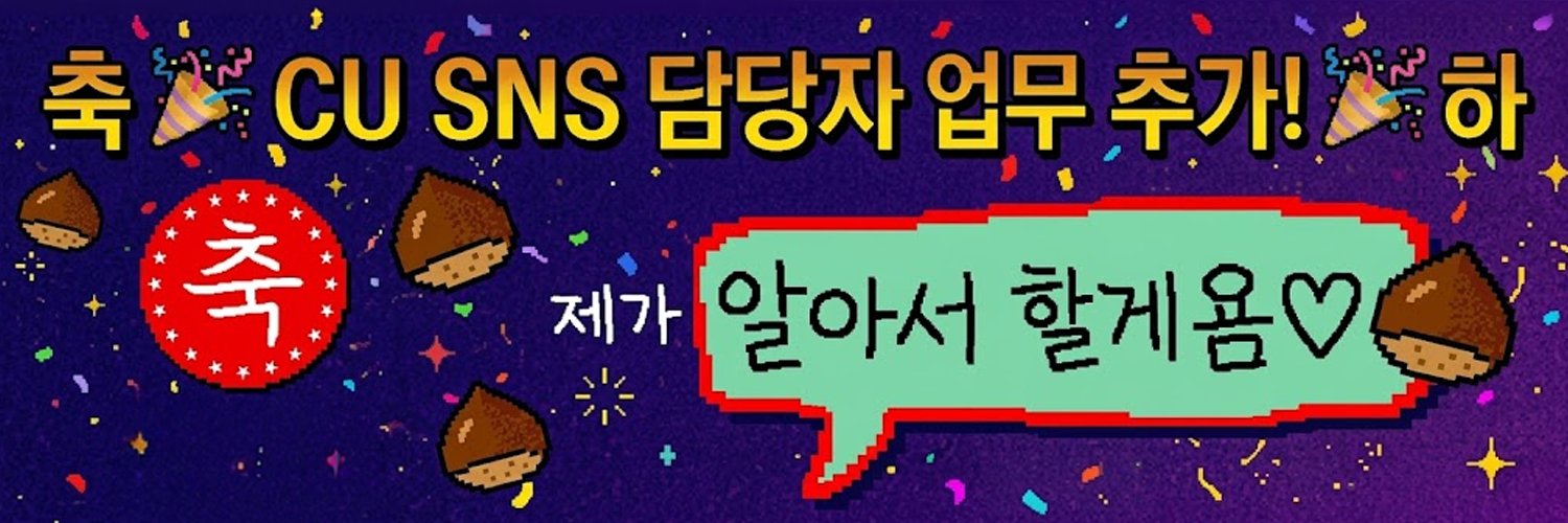 CU banner