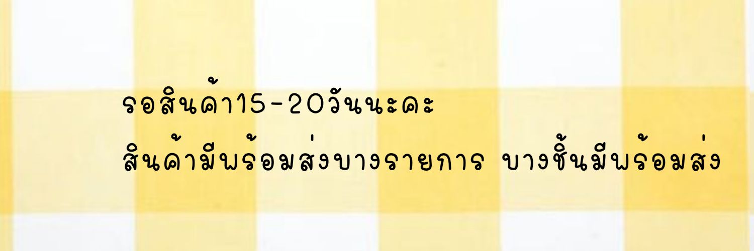 แจ้งเลขแทรคตอนเย็นนะคะ ขอเคลียงานก่อน กองเปงภูเขา banner