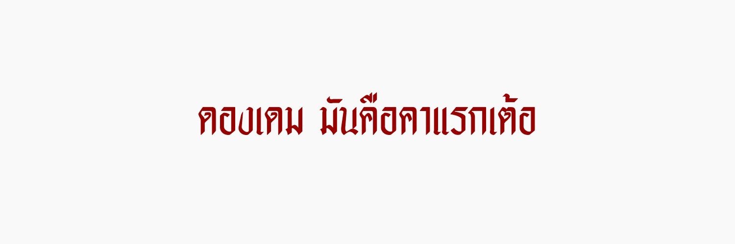 แก่น’ตะวัน🌻 banner