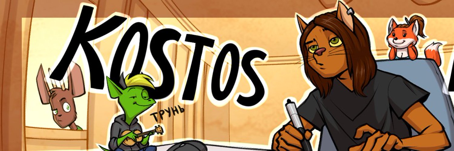 kostos 🔞 Profile Banner