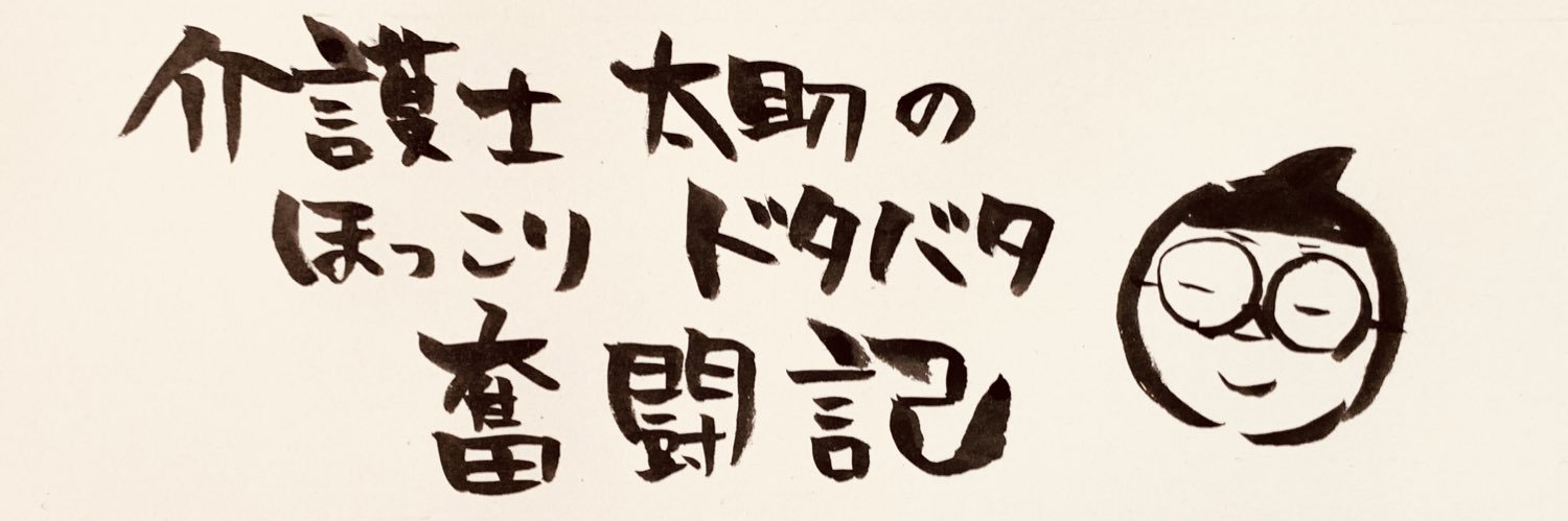 kaigoshitasuke's profile banner image