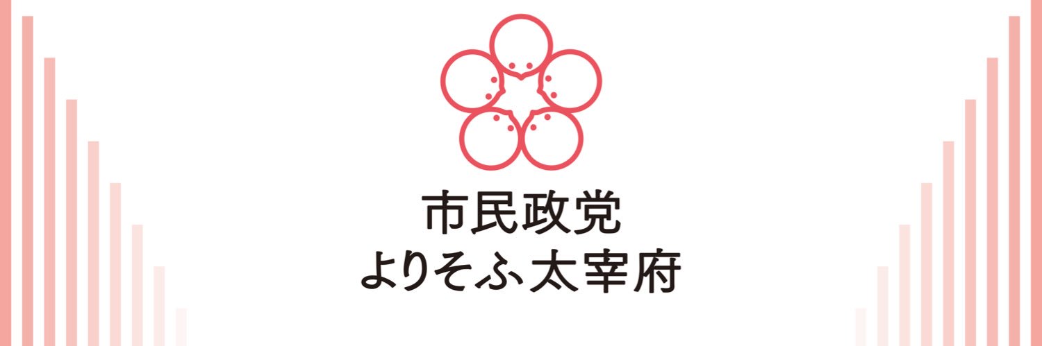 タコスキッド　太宰府市議会議員 banner