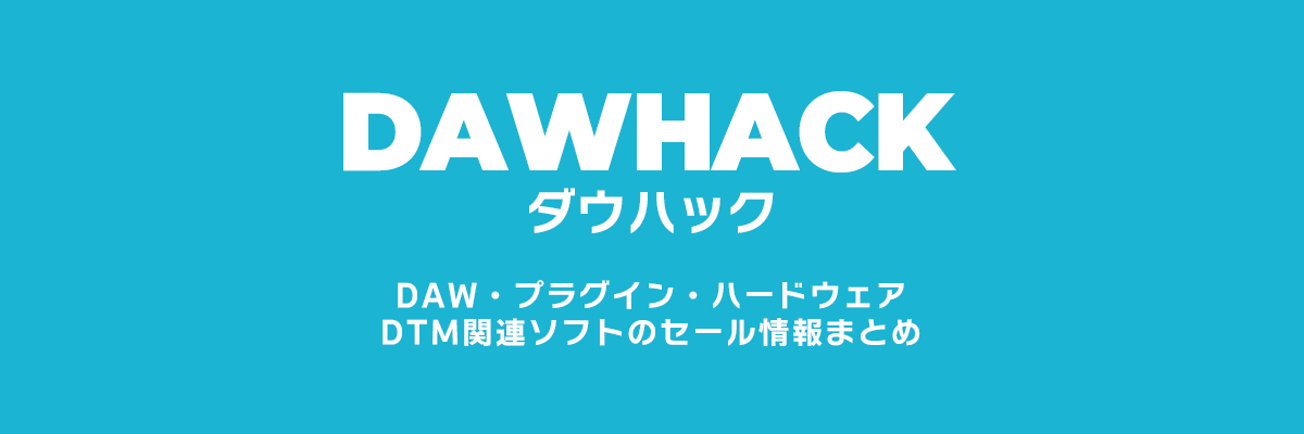 【DTMセール＆無料プラグイン情報】DAW HACK（ダウハック） banner