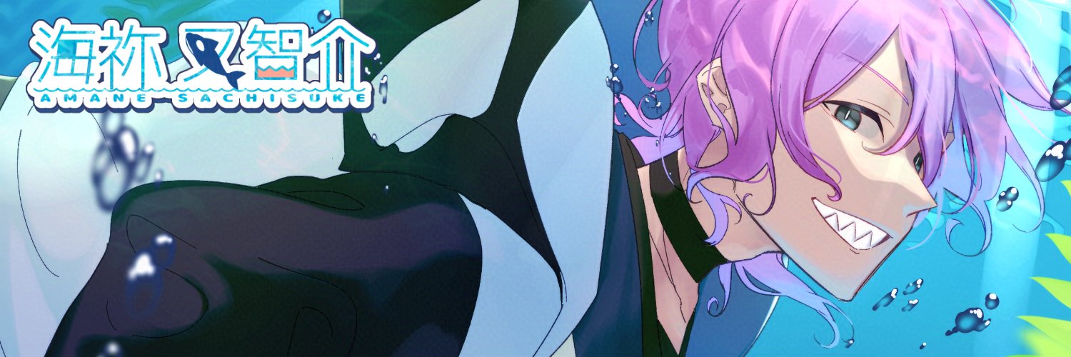 海祢叉智介@シャチ系Vtuber banner