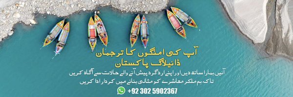 DialogueUrdu Profile Banner