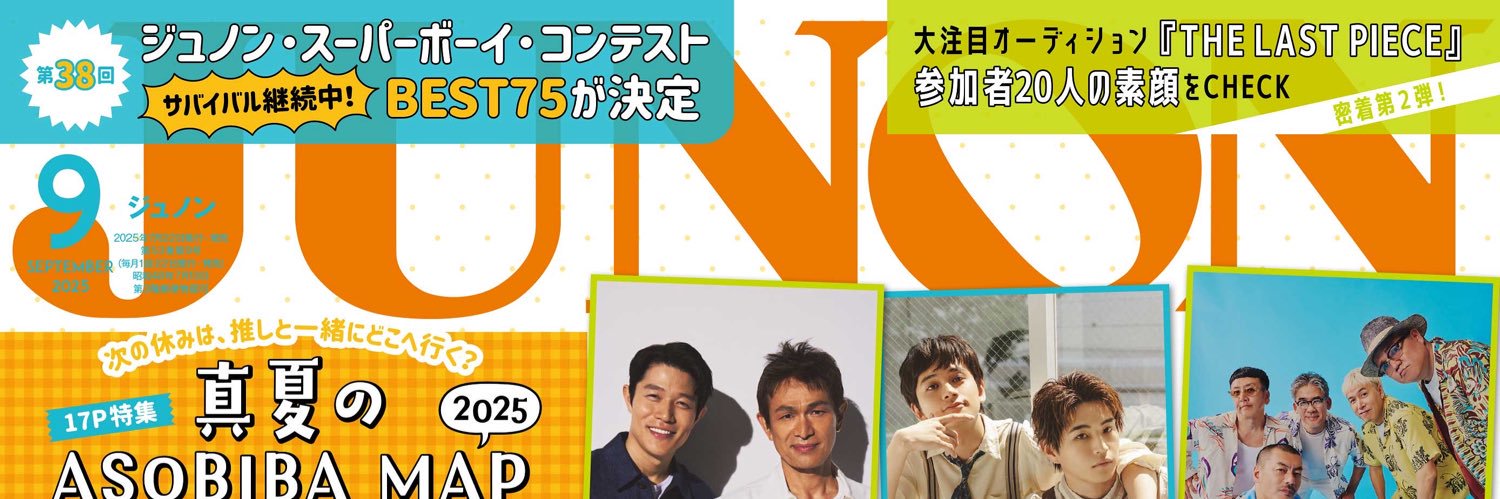 JUNON(ジュノン)編集部's banner