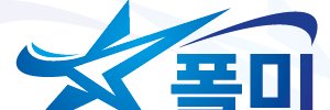 폴미 banner
