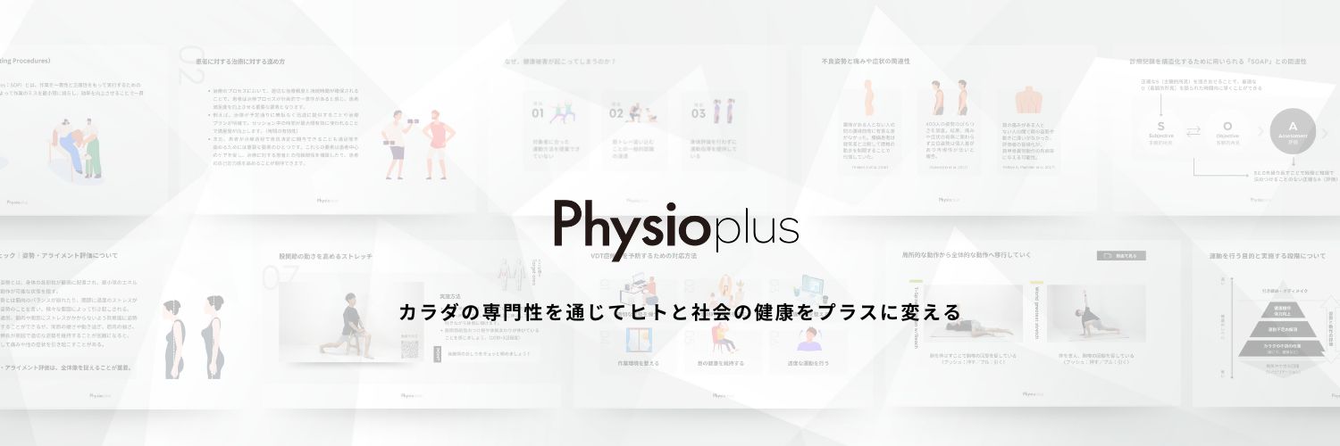 澤渡知宏 ｜理学療法士 banner