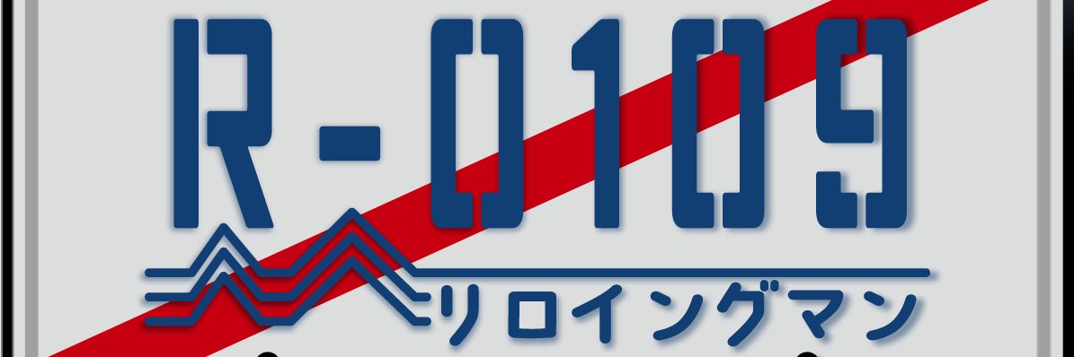 R-0109 banner