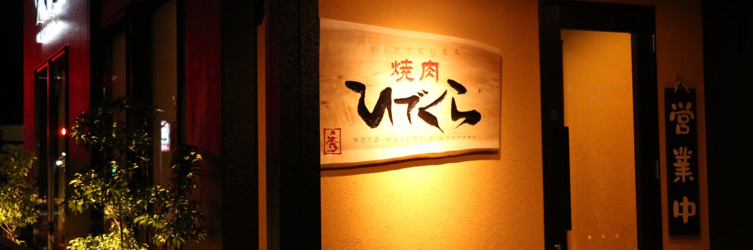 hidekura1997's profile banner image