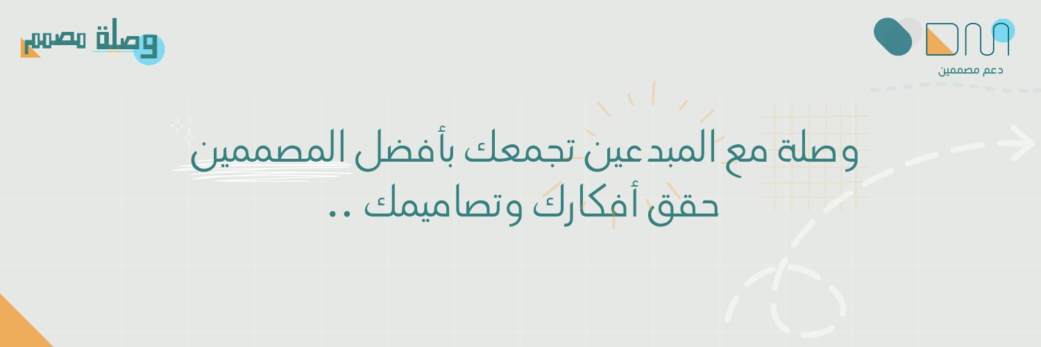 وصلة مصمم ➰ banner