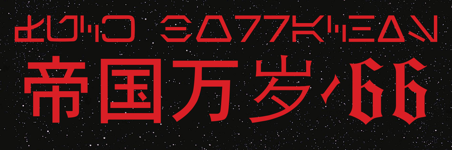 GEmpireFC's profile banner image