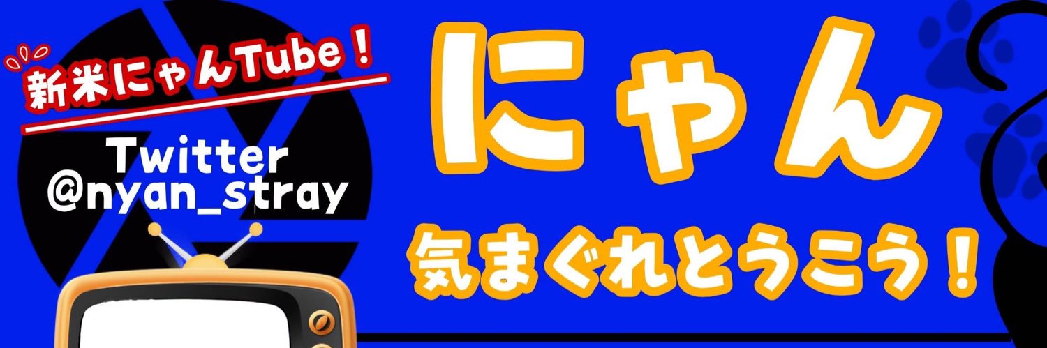 nyan_stray's profile banner image