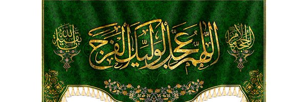 جواد امام Profile Banner